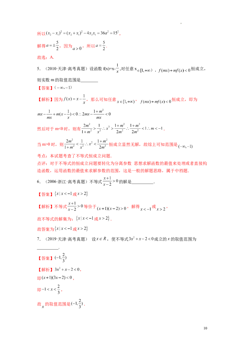 第05讲一元二次不等式与其他常见不等式解法（练习）（解析版）_02高考数学_新高考复习资料_2024年新高考资料_一轮复习资料_第一章集合与常用逻辑用语、不等式