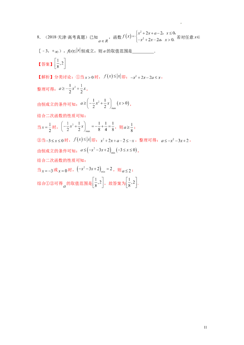 第05讲一元二次不等式与其他常见不等式解法（练习）（解析版）_02高考数学_新高考复习资料_2024年新高考资料_一轮复习资料_第一章集合与常用逻辑用语、不等式