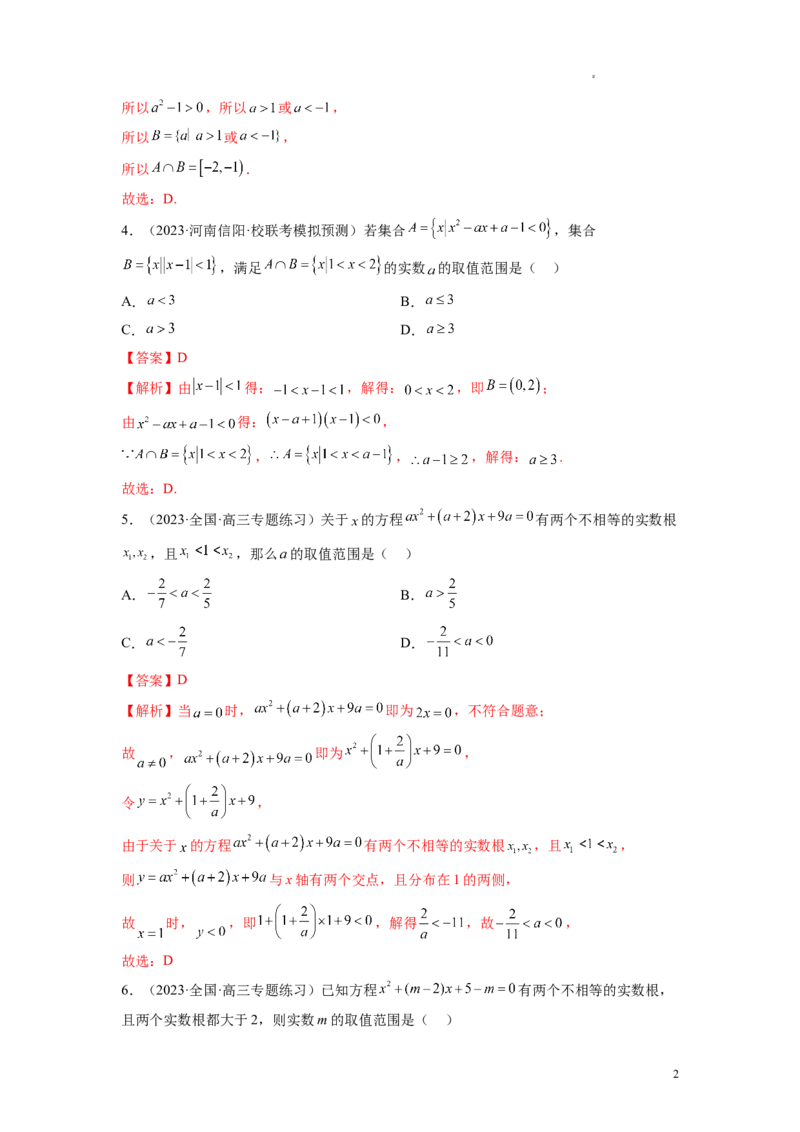 第05讲一元二次不等式与其他常见不等式解法（练习）（解析版）_02高考数学_新高考复习资料_2024年新高考资料_一轮复习资料_第一章集合与常用逻辑用语、不等式