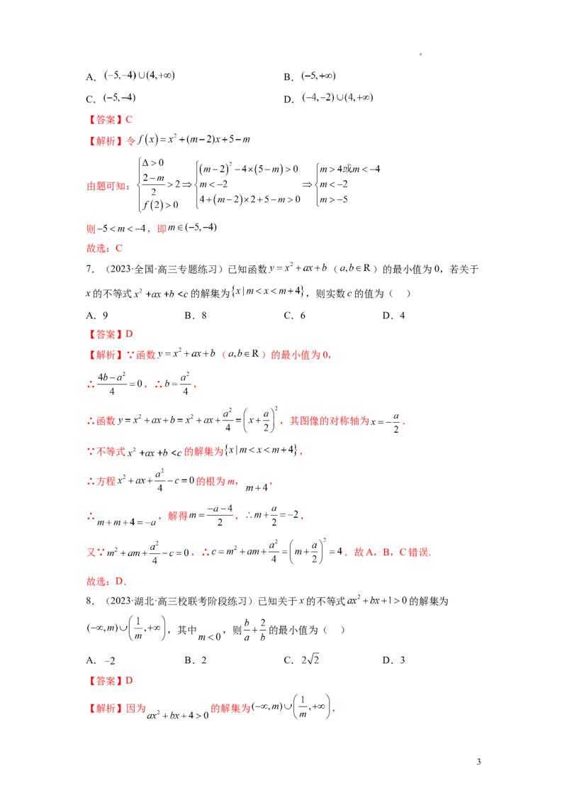 第05讲一元二次不等式与其他常见不等式解法（练习）（解析版）_02高考数学_新高考复习资料_2024年新高考资料_一轮复习资料_第一章集合与常用逻辑用语、不等式