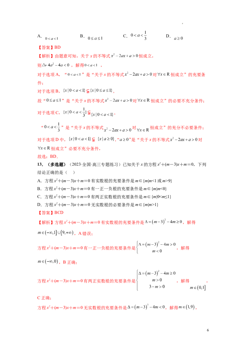 第05讲一元二次不等式与其他常见不等式解法（练习）（解析版）_02高考数学_新高考复习资料_2024年新高考资料_一轮复习资料_第一章集合与常用逻辑用语、不等式