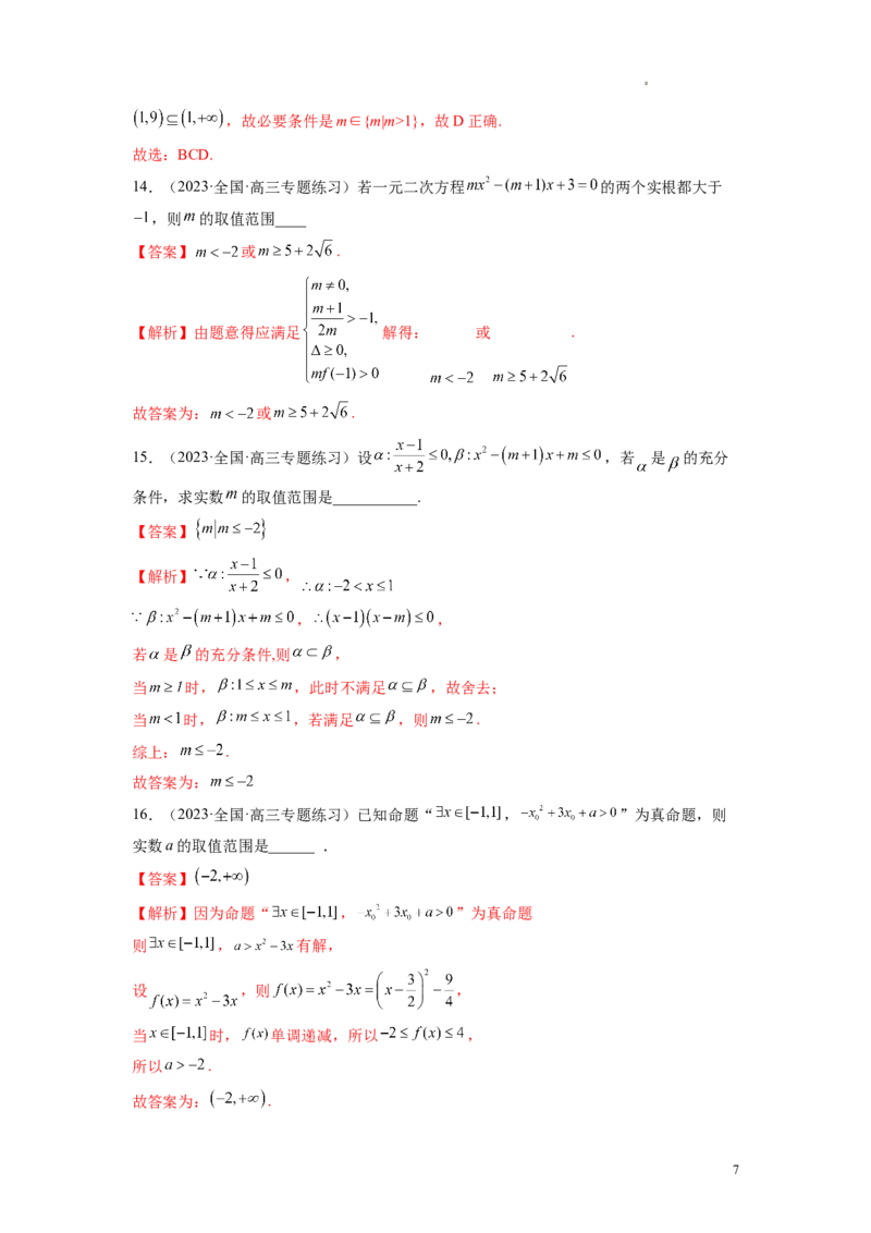第05讲一元二次不等式与其他常见不等式解法（练习）（解析版）_02高考数学_新高考复习资料_2024年新高考资料_一轮复习资料_第一章集合与常用逻辑用语、不等式