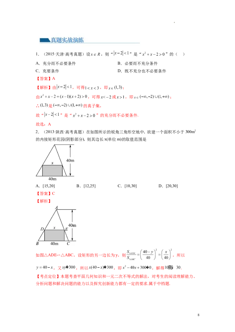 第05讲一元二次不等式与其他常见不等式解法（练习）（解析版）_02高考数学_新高考复习资料_2024年新高考资料_一轮复习资料_第一章集合与常用逻辑用语、不等式