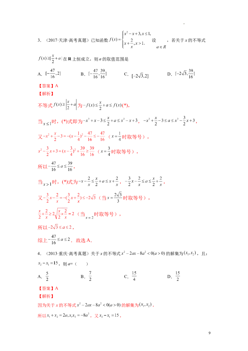 第05讲一元二次不等式与其他常见不等式解法（练习）（解析版）_02高考数学_新高考复习资料_2024年新高考资料_一轮复习资料_第一章集合与常用逻辑用语、不等式