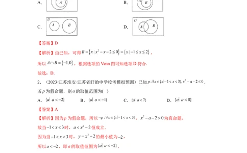 第05讲一元二次不等式与其他常见不等式解法（练习）（解析版）_02高考数学_新高考复习资料_2024年新高考资料_一轮复习资料_第一章集合与常用逻辑用语、不等式