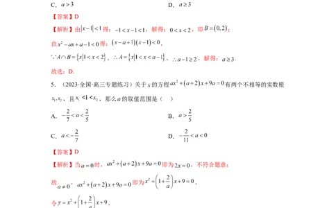 第05讲一元二次不等式与其他常见不等式解法（练习）（解析版）_02高考数学_新高考复习资料_2024年新高考资料_一轮复习资料_第一章集合与常用逻辑用语、不等式