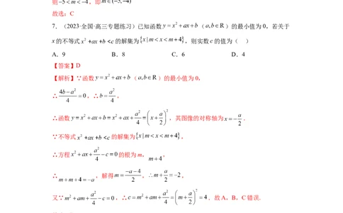 第05讲一元二次不等式与其他常见不等式解法（练习）（解析版）_02高考数学_新高考复习资料_2024年新高考资料_一轮复习资料_第一章集合与常用逻辑用语、不等式
