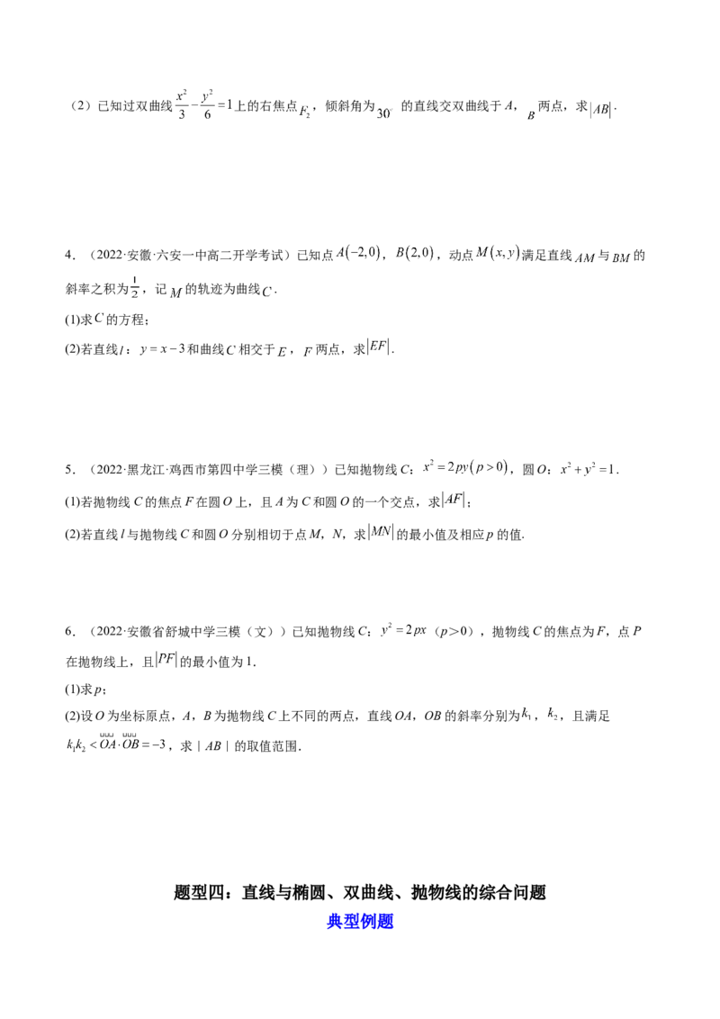 第08讲直线与椭圆、双曲线、抛物线(精讲）（学生版）_02高考数学_新高考复习资料_2023年新高考资料_一轮复习_2023新高考数学一轮复习讲练测（新教材新高考）