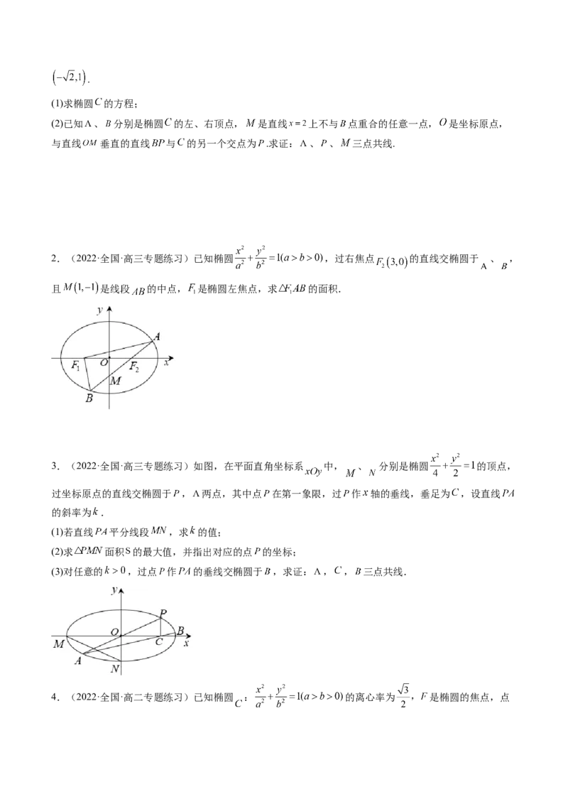 第08讲直线与椭圆、双曲线、抛物线(精讲）（学生版）_02高考数学_新高考复习资料_2023年新高考资料_一轮复习_2023新高考数学一轮复习讲练测（新教材新高考）