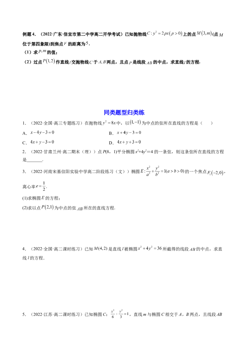 第08讲直线与椭圆、双曲线、抛物线(精讲）（学生版）_02高考数学_新高考复习资料_2023年新高考资料_一轮复习_2023新高考数学一轮复习讲练测（新教材新高考）