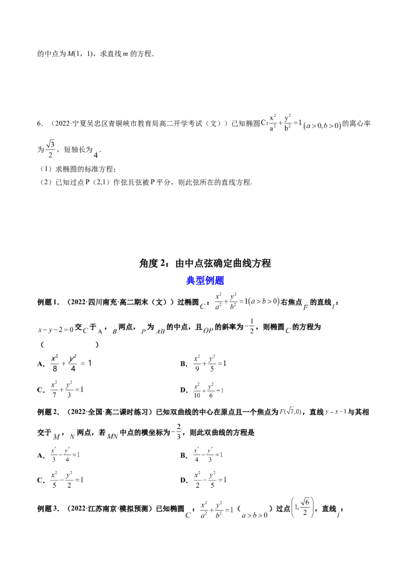 第08讲直线与椭圆、双曲线、抛物线(精讲）（学生版）_02高考数学_新高考复习资料_2023年新高考资料_一轮复习_2023新高考数学一轮复习讲练测（新教材新高考）