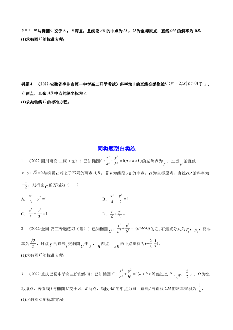 第08讲直线与椭圆、双曲线、抛物线(精讲）（学生版）_02高考数学_新高考复习资料_2023年新高考资料_一轮复习_2023新高考数学一轮复习讲练测（新教材新高考）