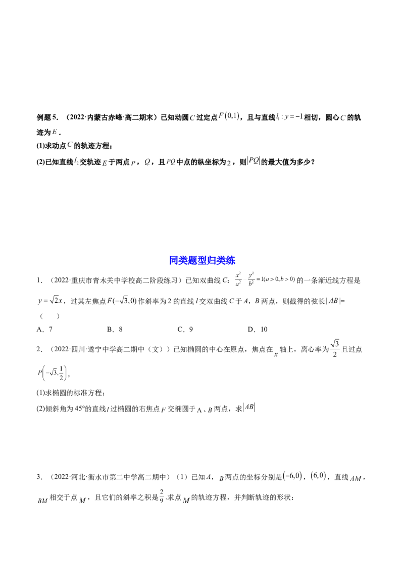 第08讲直线与椭圆、双曲线、抛物线(精讲）（学生版）_02高考数学_新高考复习资料_2023年新高考资料_一轮复习_2023新高考数学一轮复习讲练测（新教材新高考）