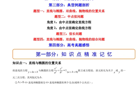第08讲直线与椭圆、双曲线、抛物线(精讲）（学生版）_02高考数学_新高考复习资料_2023年新高考资料_一轮复习_2023新高考数学一轮复习讲练测（新教材新高考）