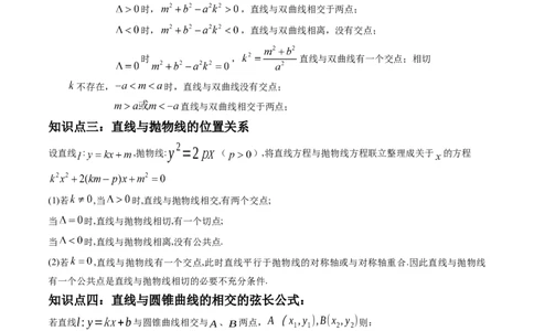 第08讲直线与椭圆、双曲线、抛物线(精讲）（学生版）_02高考数学_新高考复习资料_2023年新高考资料_一轮复习_2023新高考数学一轮复习讲练测（新教材新高考）