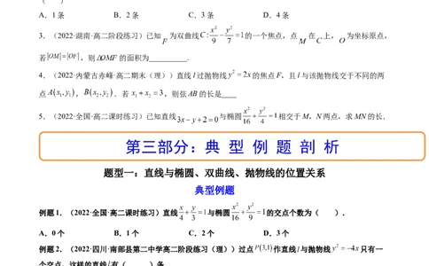 第08讲直线与椭圆、双曲线、抛物线(精讲）（学生版）_02高考数学_新高考复习资料_2023年新高考资料_一轮复习_2023新高考数学一轮复习讲练测（新教材新高考）
