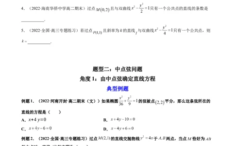 第08讲直线与椭圆、双曲线、抛物线(精讲）（学生版）_02高考数学_新高考复习资料_2023年新高考资料_一轮复习_2023新高考数学一轮复习讲练测（新教材新高考）