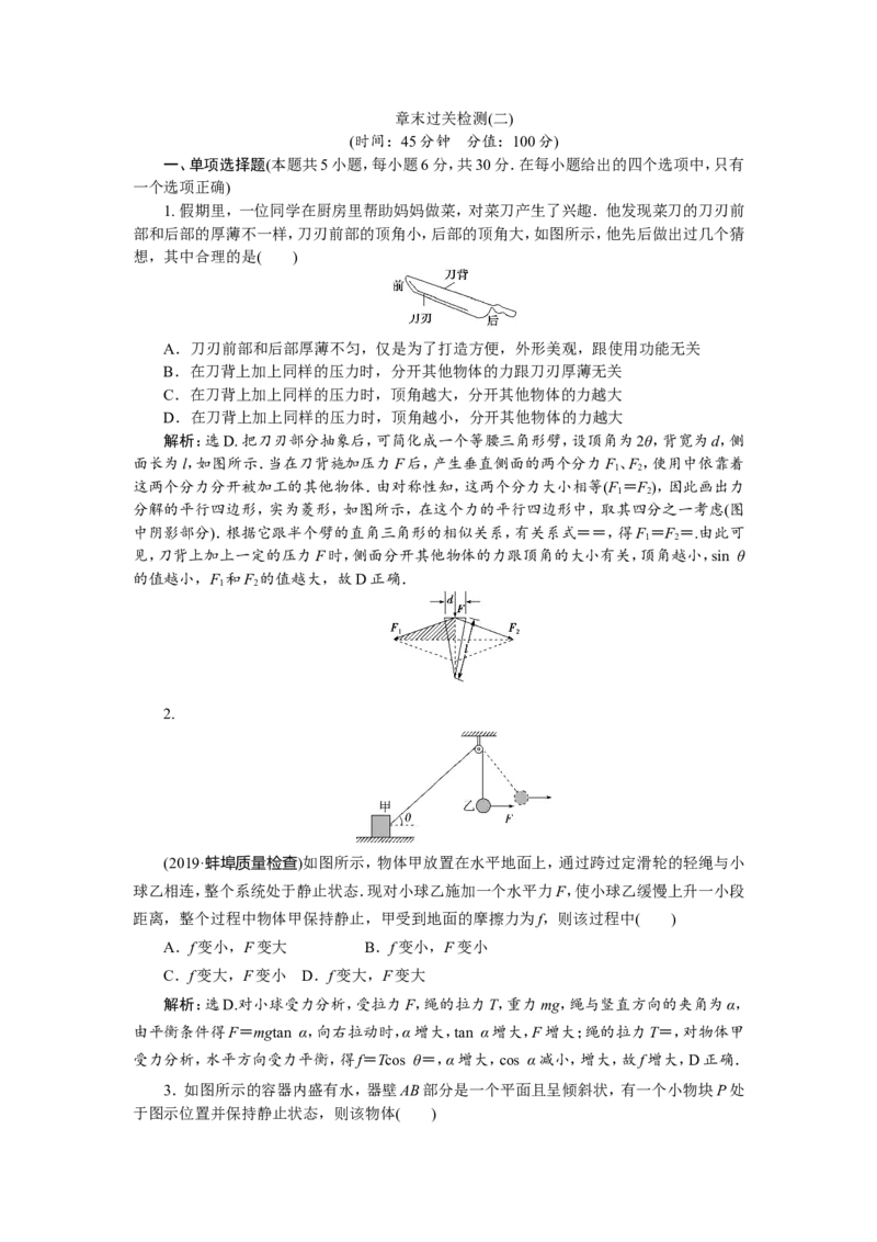 13章末过关检测(二)_04高考物理_新高考复习资料_2022年新高考复习资料_高考物理2022年一轮复习各版本_1.2022年高考物理一轮复习全国通用版_2022年高考物理一轮复习讲义（全国版）