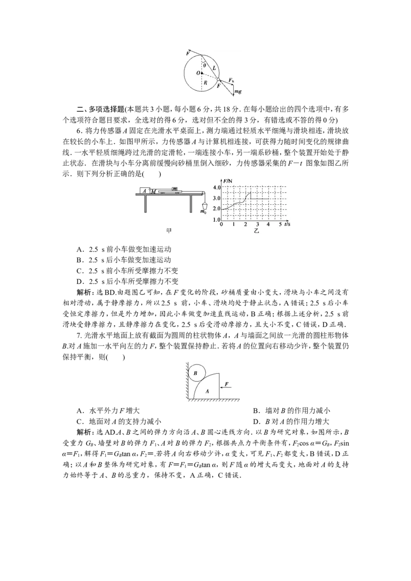13章末过关检测(二)_04高考物理_新高考复习资料_2022年新高考复习资料_高考物理2022年一轮复习各版本_1.2022年高考物理一轮复习全国通用版_2022年高考物理一轮复习讲义（全国版）