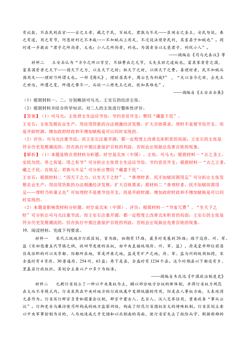 第06讲两宋的政治和军事及辽夏金元的统治（练习）（解析版）_07高考历史_2025年新高考资料_一轮复习_2025年高考历史一轮复习讲练测（新教材新高考）