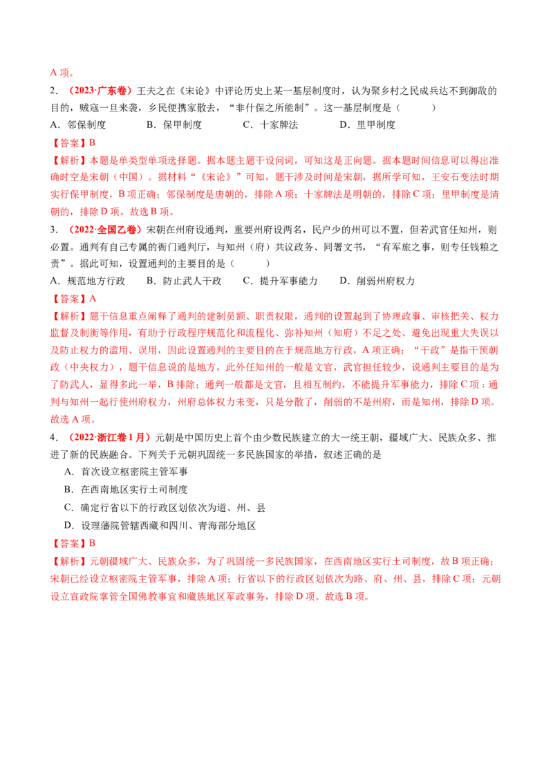 第06讲两宋的政治和军事及辽夏金元的统治（练习）（解析版）_07高考历史_2025年新高考资料_一轮复习_2025年高考历史一轮复习讲练测（新教材新高考）
