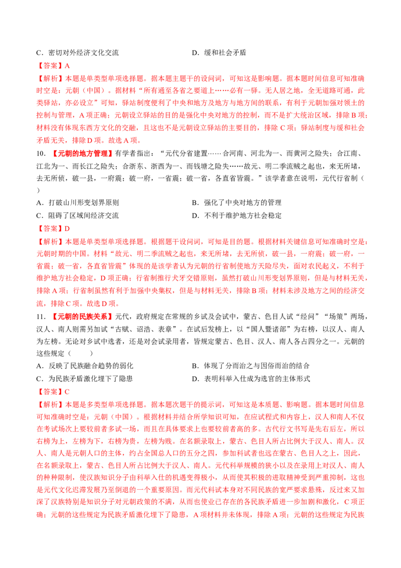 第06讲两宋的政治和军事及辽夏金元的统治（练习）（解析版）_07高考历史_2025年新高考资料_一轮复习_2025年高考历史一轮复习讲练测（新教材新高考）