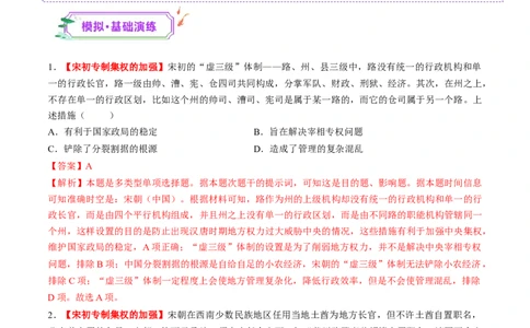 第06讲两宋的政治和军事及辽夏金元的统治（练习）（解析版）_07高考历史_2025年新高考资料_一轮复习_2025年高考历史一轮复习讲练测（新教材新高考）