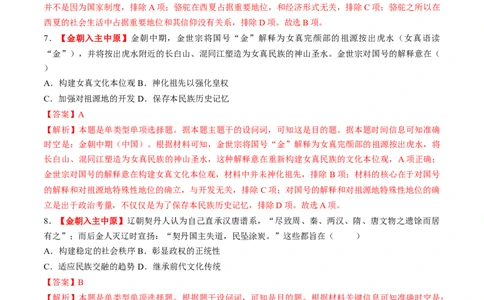 第06讲两宋的政治和军事及辽夏金元的统治（练习）（解析版）_07高考历史_2025年新高考资料_一轮复习_2025年高考历史一轮复习讲练测（新教材新高考）