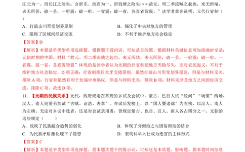 第06讲两宋的政治和军事及辽夏金元的统治（练习）（解析版）_07高考历史_2025年新高考资料_一轮复习_2025年高考历史一轮复习讲练测（新教材新高考）