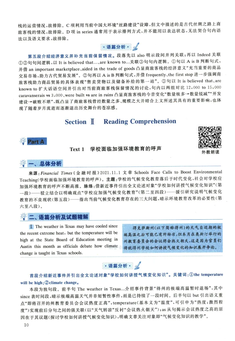 2023年考研英语一真题解析_考研真题_x_英语一真题+解析［80-25］_英语一2010-2024真题及解析_2010-2024考研英语一详解（pdf）