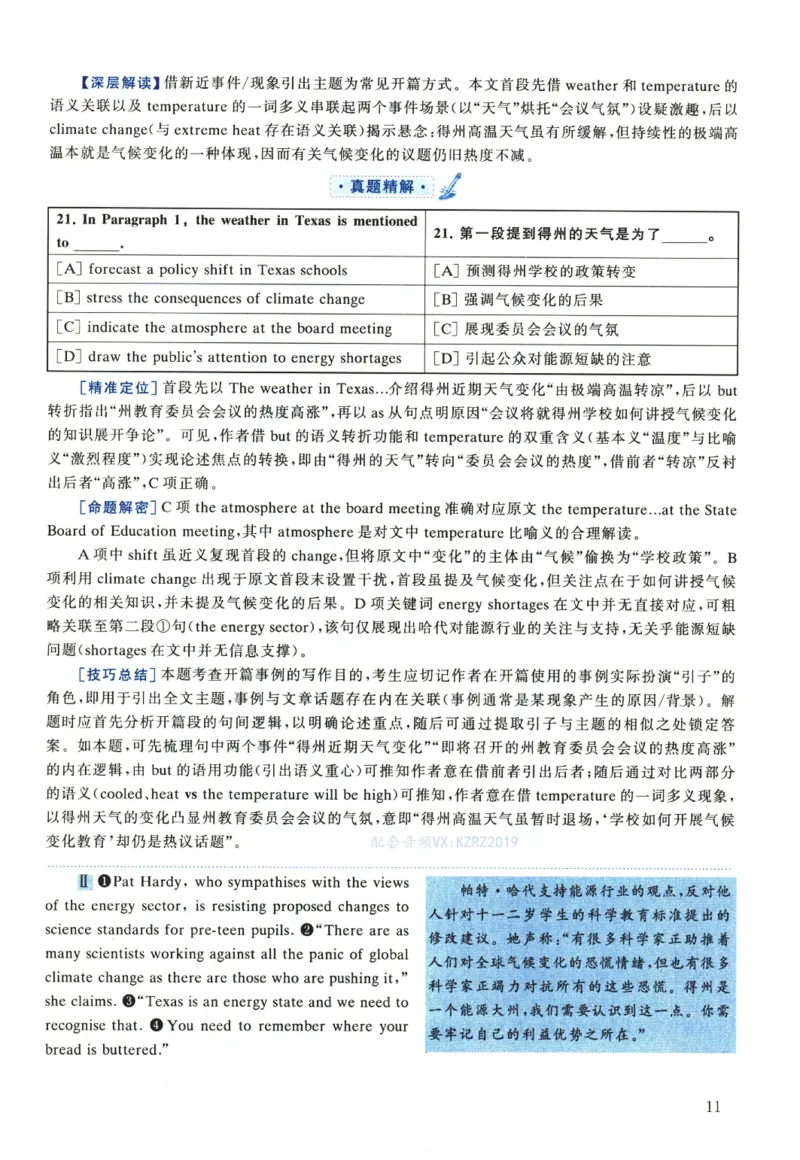 2023年考研英语一真题解析_考研真题_x_英语一真题+解析［80-25］_英语一2010-2024真题及解析_2010-2024考研英语一详解（pdf）