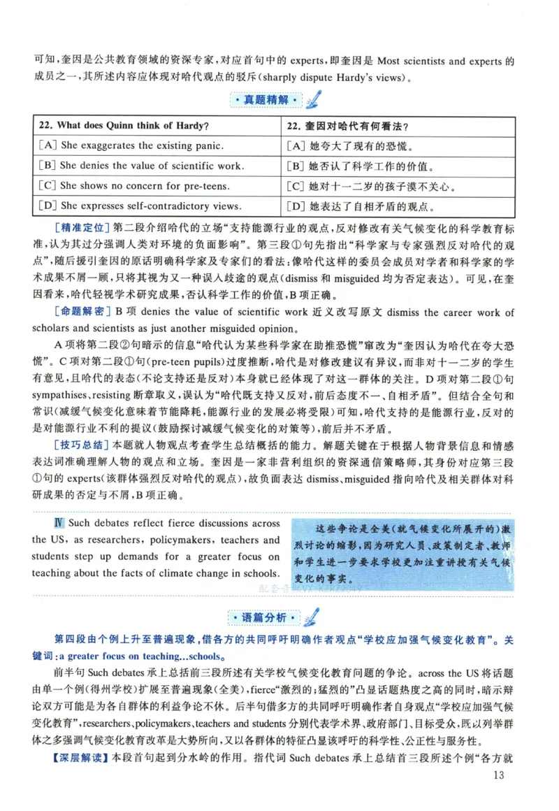 2023年考研英语一真题解析_考研真题_x_英语一真题+解析［80-25］_英语一2010-2024真题及解析_2010-2024考研英语一详解（pdf）