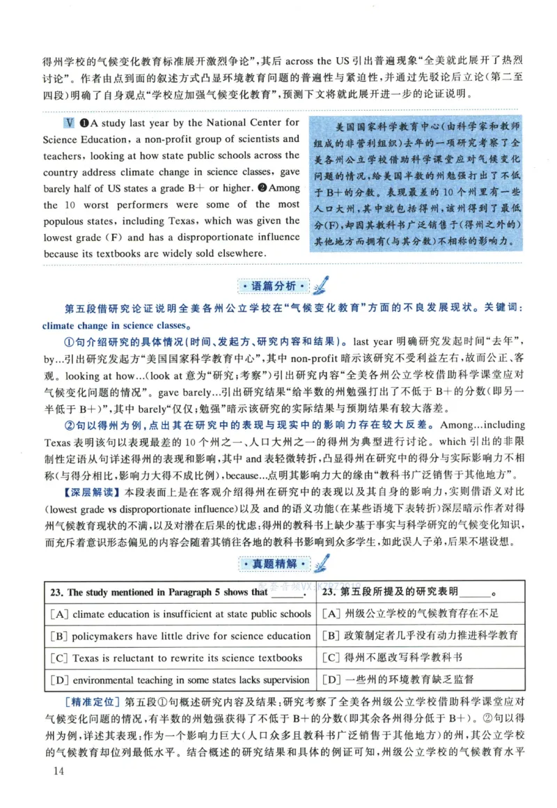 2023年考研英语一真题解析_考研真题_x_英语一真题+解析［80-25］_英语一2010-2024真题及解析_2010-2024考研英语一详解（pdf）