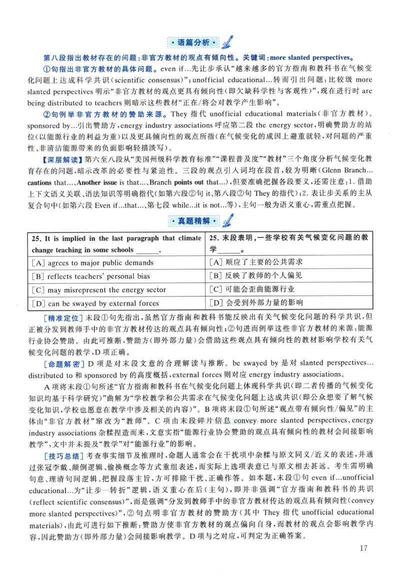2023年考研英语一真题解析_考研真题_x_英语一真题+解析［80-25］_英语一2010-2024真题及解析_2010-2024考研英语一详解（pdf）