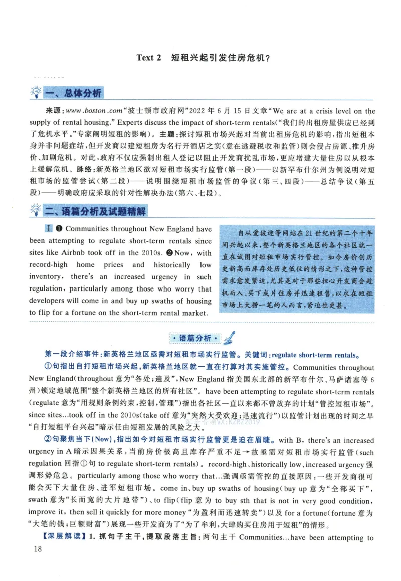 2023年考研英语一真题解析_考研真题_x_英语一真题+解析［80-25］_英语一2010-2024真题及解析_2010-2024考研英语一详解（pdf）