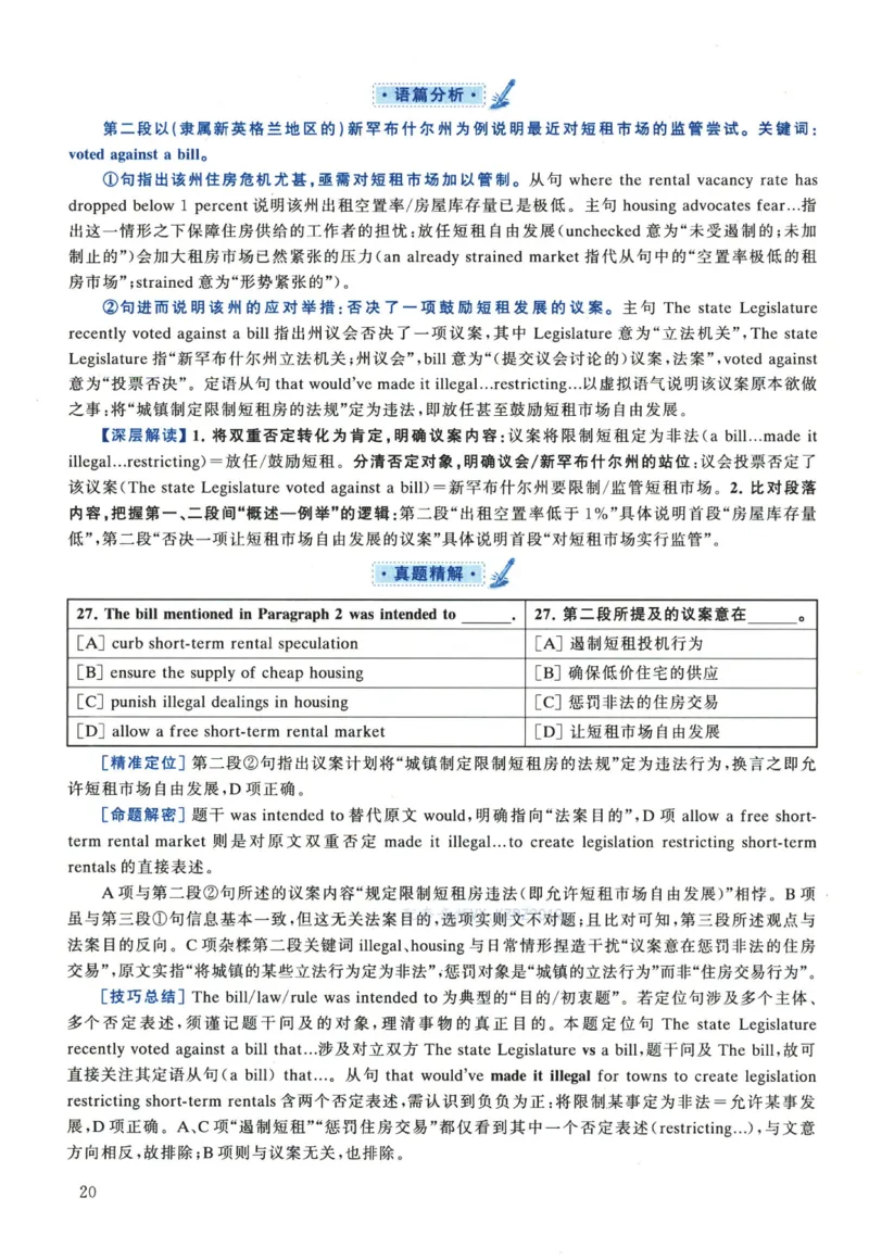 2023年考研英语一真题解析_考研真题_x_英语一真题+解析［80-25］_英语一2010-2024真题及解析_2010-2024考研英语一详解（pdf）