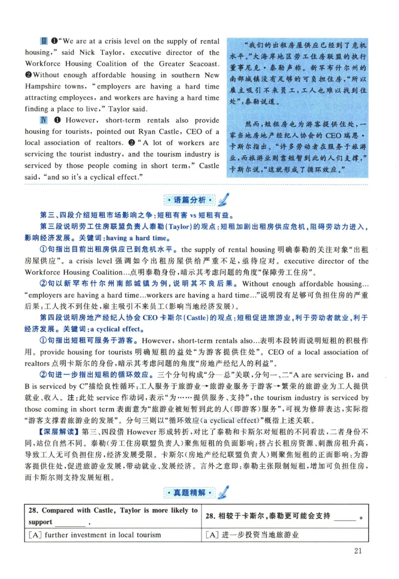 2023年考研英语一真题解析_考研真题_x_英语一真题+解析［80-25］_英语一2010-2024真题及解析_2010-2024考研英语一详解（pdf）