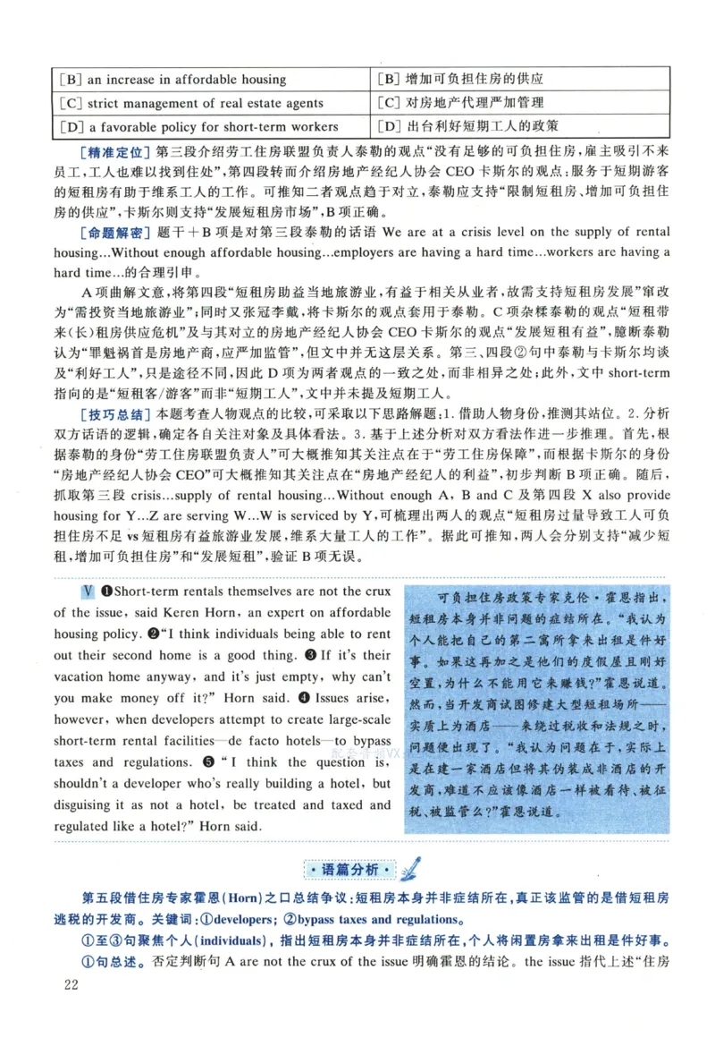 2023年考研英语一真题解析_考研真题_x_英语一真题+解析［80-25］_英语一2010-2024真题及解析_2010-2024考研英语一详解（pdf）