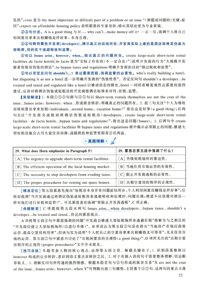 2023年考研英语一真题解析_考研真题_x_英语一真题+解析［80-25］_英语一2010-2024真题及解析_2010-2024考研英语一详解（pdf）