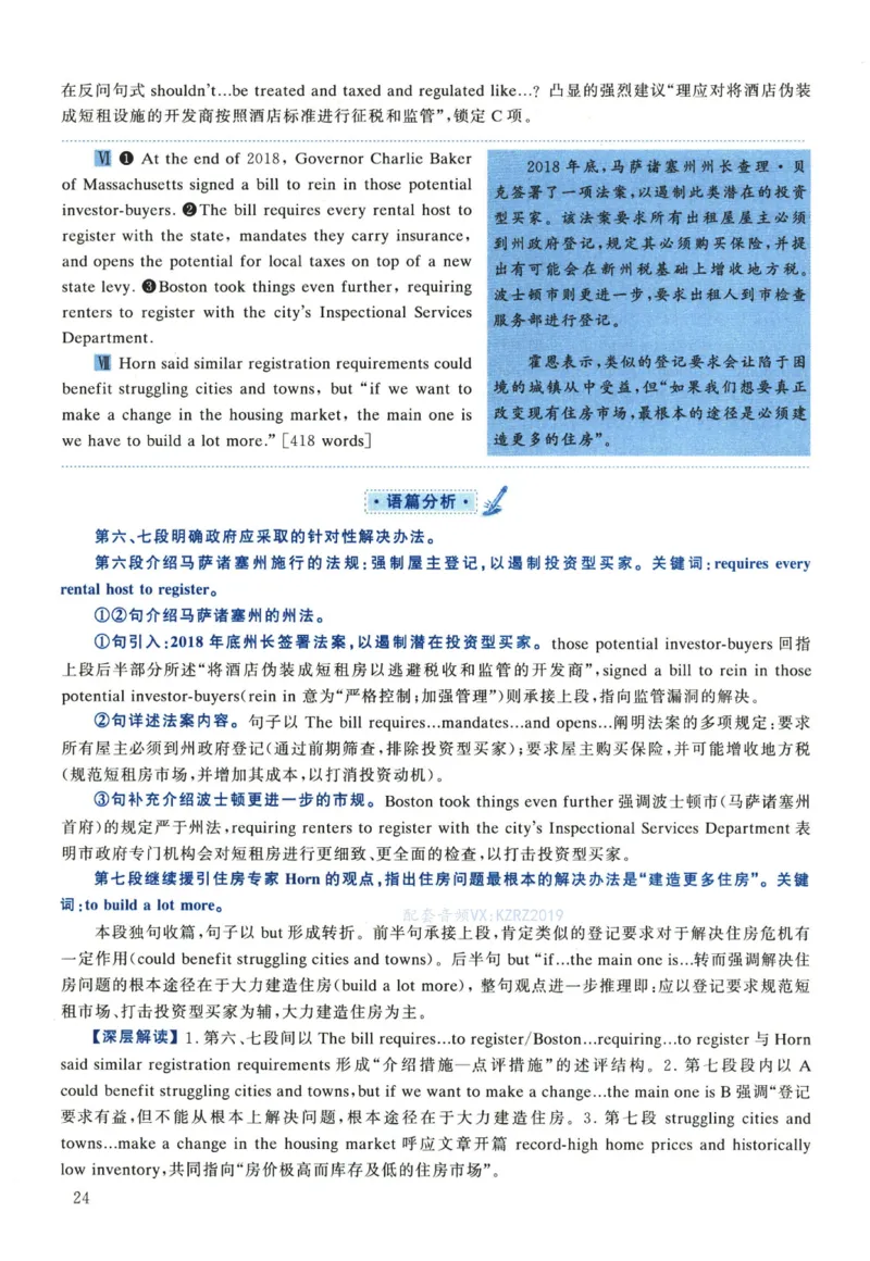 2023年考研英语一真题解析_考研真题_x_英语一真题+解析［80-25］_英语一2010-2024真题及解析_2010-2024考研英语一详解（pdf）