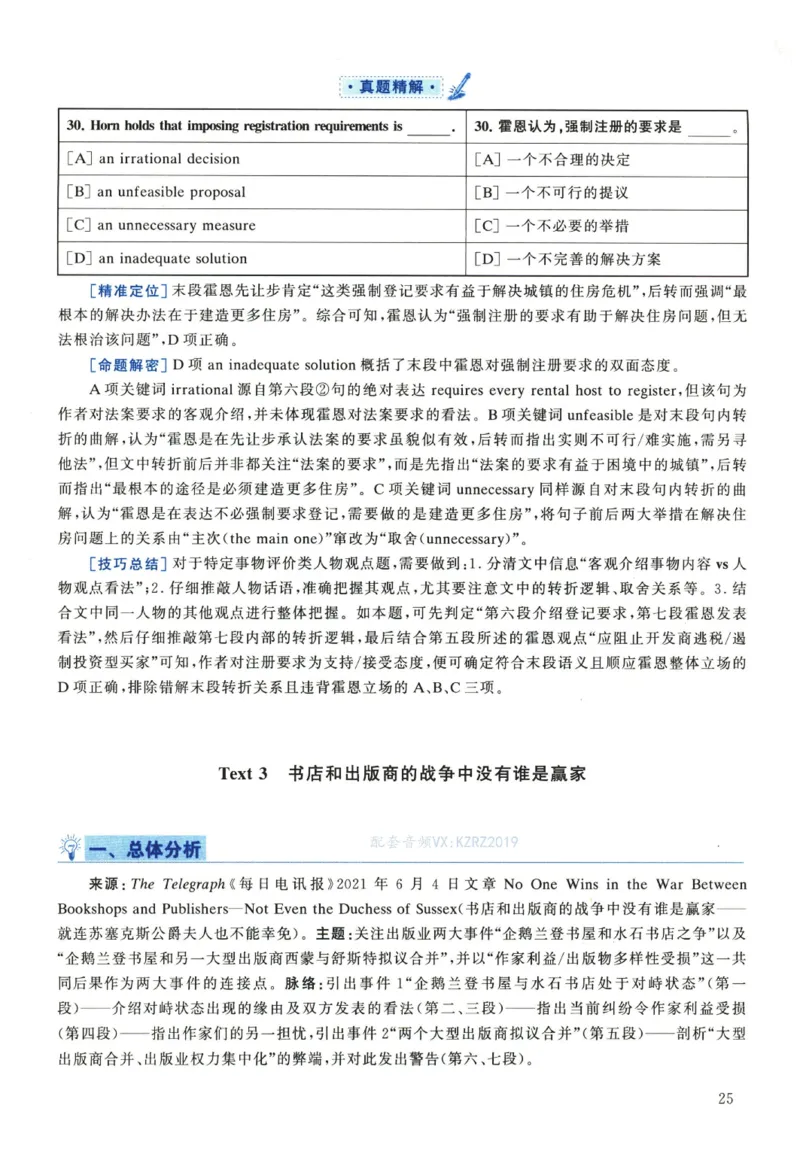 2023年考研英语一真题解析_考研真题_x_英语一真题+解析［80-25］_英语一2010-2024真题及解析_2010-2024考研英语一详解（pdf）