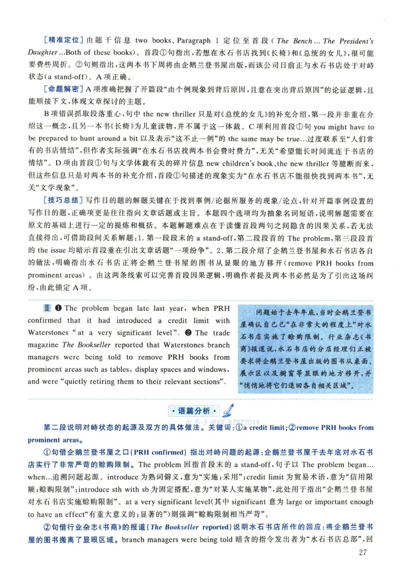2023年考研英语一真题解析_考研真题_x_英语一真题+解析［80-25］_英语一2010-2024真题及解析_2010-2024考研英语一详解（pdf）