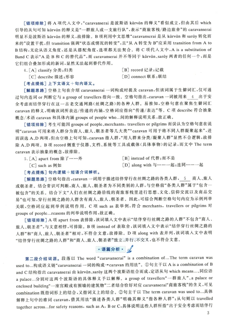2023年考研英语一真题解析_考研真题_x_英语一真题+解析［80-25］_英语一2010-2024真题及解析_2010-2024考研英语一详解（pdf）