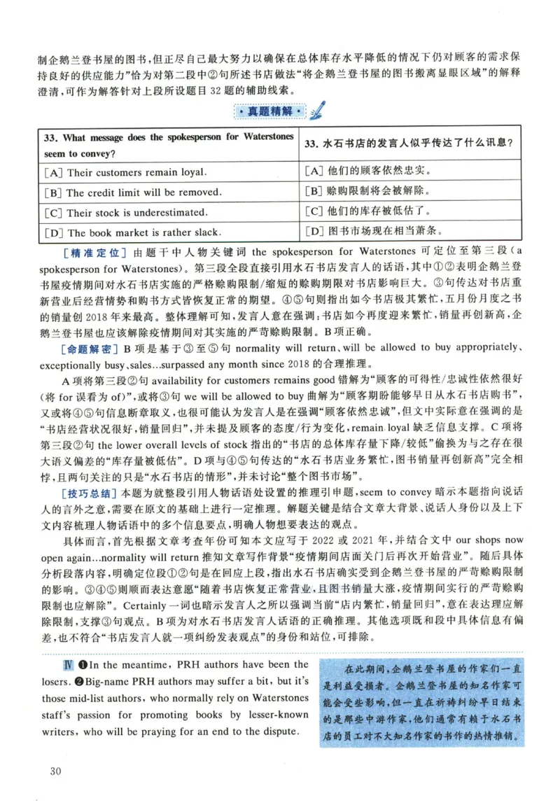 2023年考研英语一真题解析_考研真题_x_英语一真题+解析［80-25］_英语一2010-2024真题及解析_2010-2024考研英语一详解（pdf）