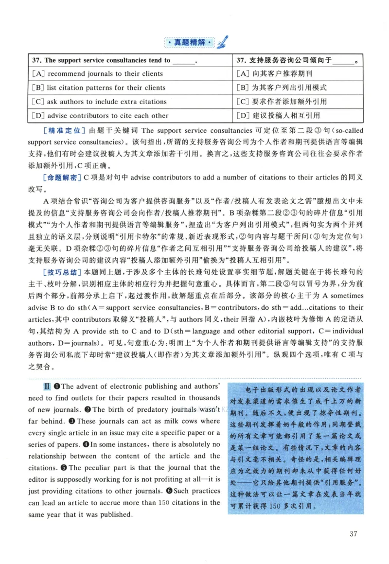 2023年考研英语一真题解析_考研真题_x_英语一真题+解析［80-25］_英语一2010-2024真题及解析_2010-2024考研英语一详解（pdf）