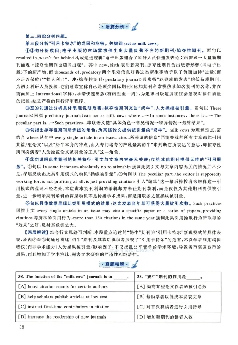 2023年考研英语一真题解析_考研真题_x_英语一真题+解析［80-25］_英语一2010-2024真题及解析_2010-2024考研英语一详解（pdf）