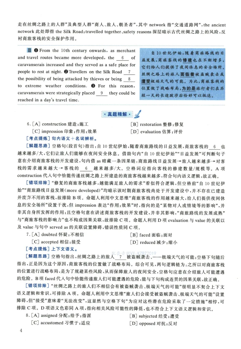 2023年考研英语一真题解析_考研真题_x_英语一真题+解析［80-25］_英语一2010-2024真题及解析_2010-2024考研英语一详解（pdf）