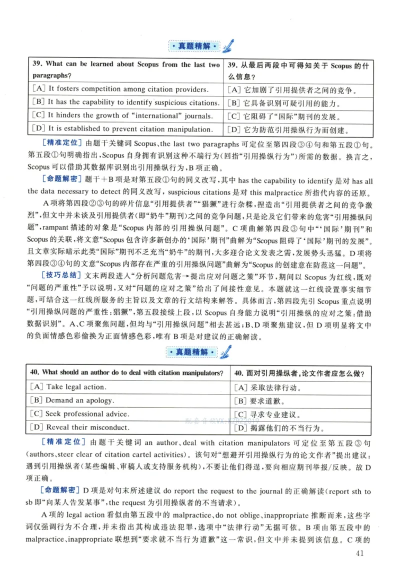 2023年考研英语一真题解析_考研真题_x_英语一真题+解析［80-25］_英语一2010-2024真题及解析_2010-2024考研英语一详解（pdf）