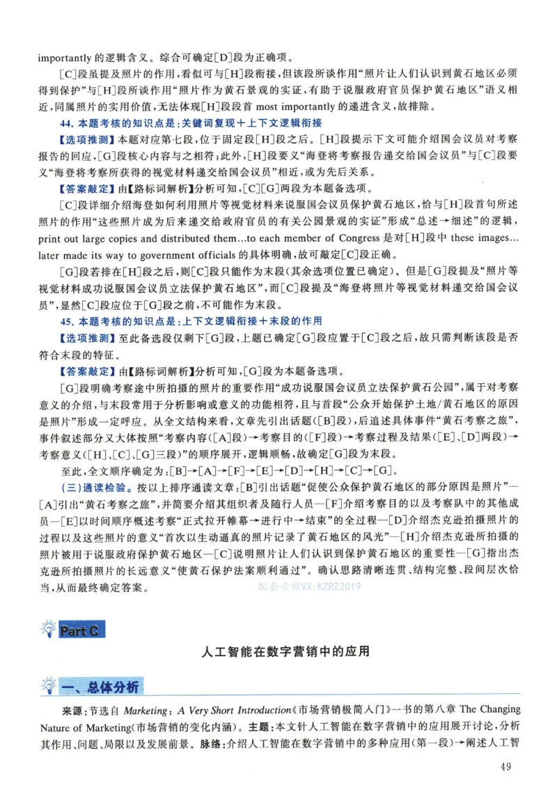 2023年考研英语一真题解析_考研真题_x_英语一真题+解析［80-25］_英语一2010-2024真题及解析_2010-2024考研英语一详解（pdf）