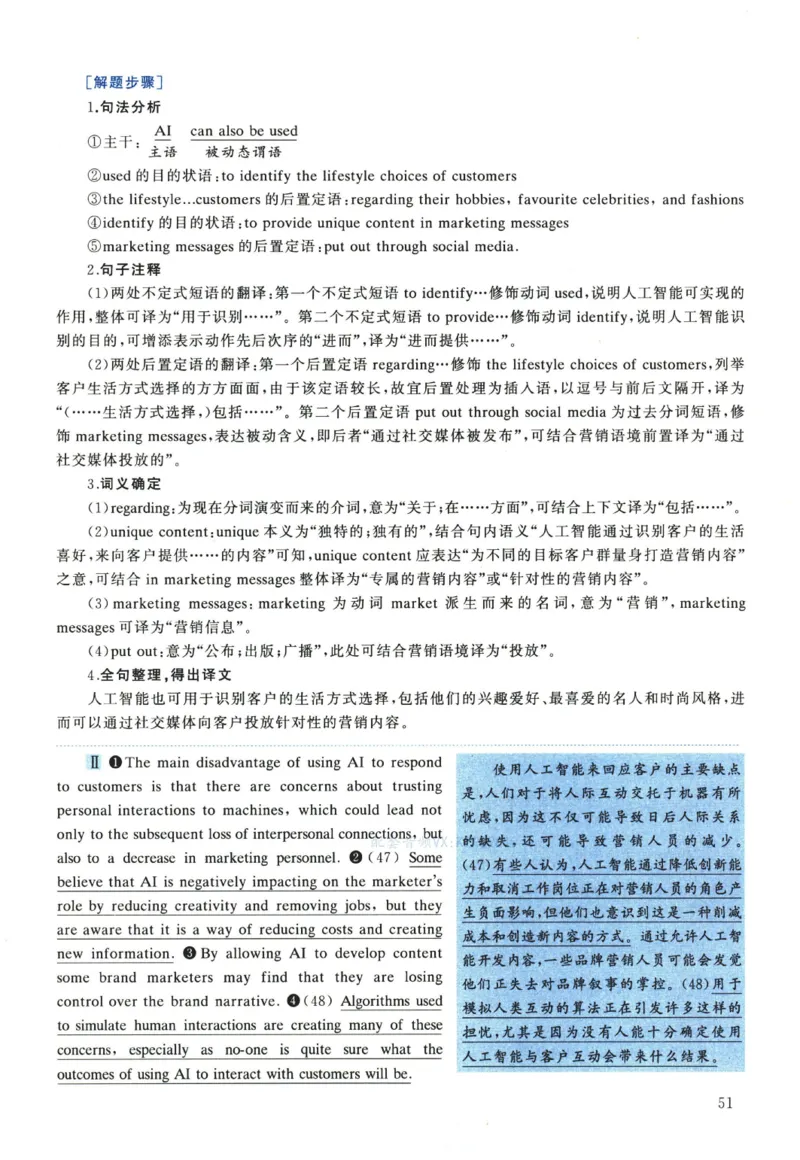 2023年考研英语一真题解析_考研真题_x_英语一真题+解析［80-25］_英语一2010-2024真题及解析_2010-2024考研英语一详解（pdf）
